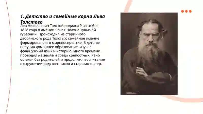 Л.Толстой автобиография 3