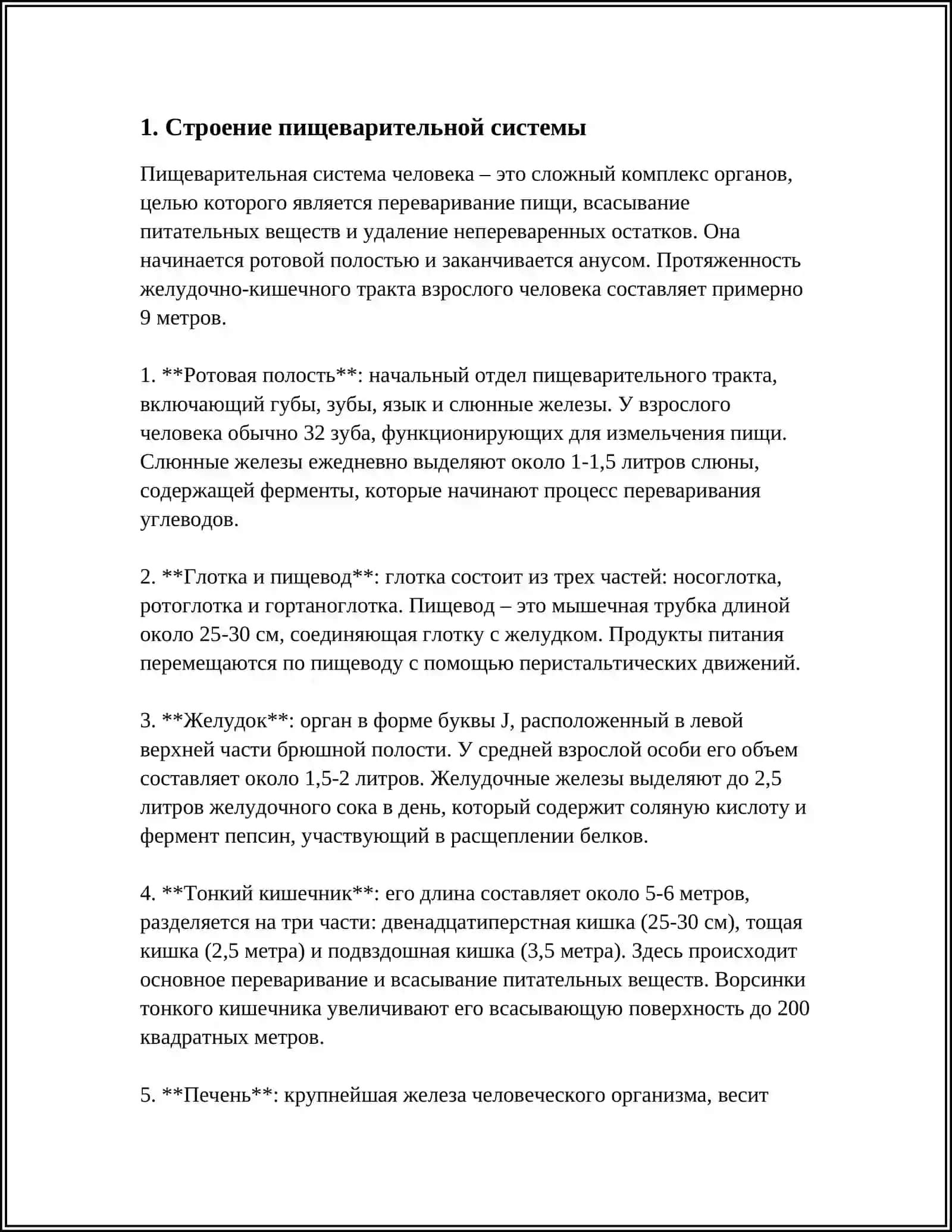 ПИЩЕВАРИТЕЛЬНАЯ СИСТЕМА ЧЕЛОВЕКА 3