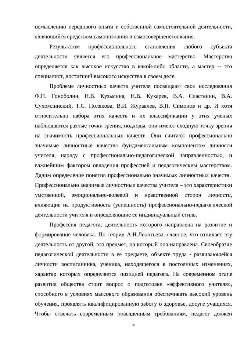 Личность педагога и требования к ней 3