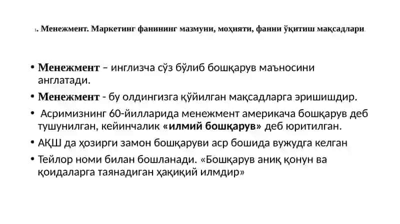 Менежмент. Маркетинг” фанининг предмети, объекти ва методи 3