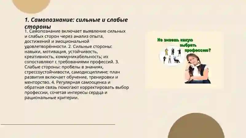 Выбор профессии по уму и сердцу 3