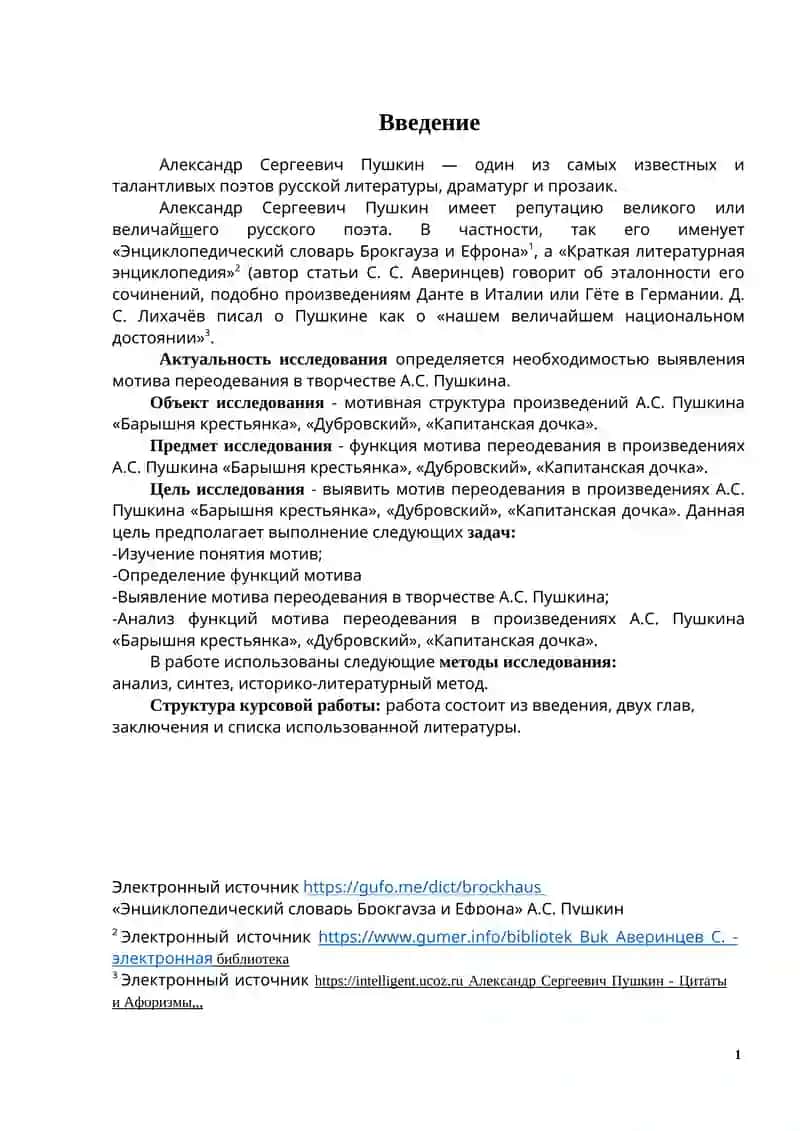 Мотив переодевания в творчестве А.С. Пушкина 3