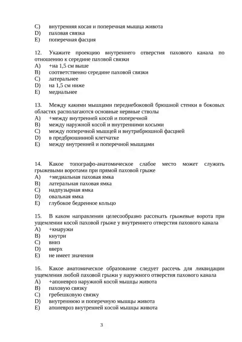 Врожденная паховая грыжа 3