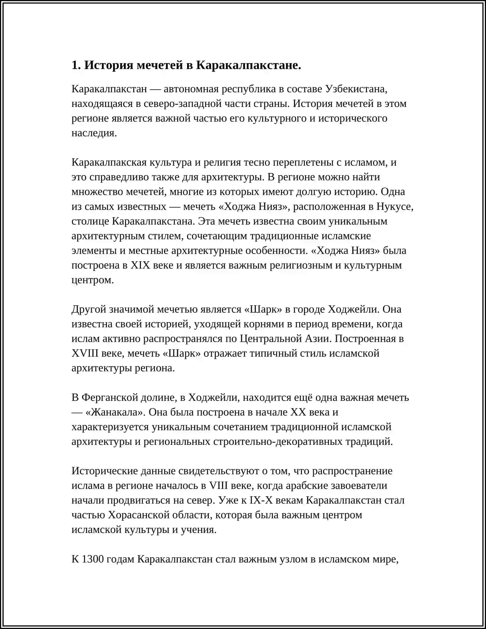 История мечетей в Каракалпакстане 3