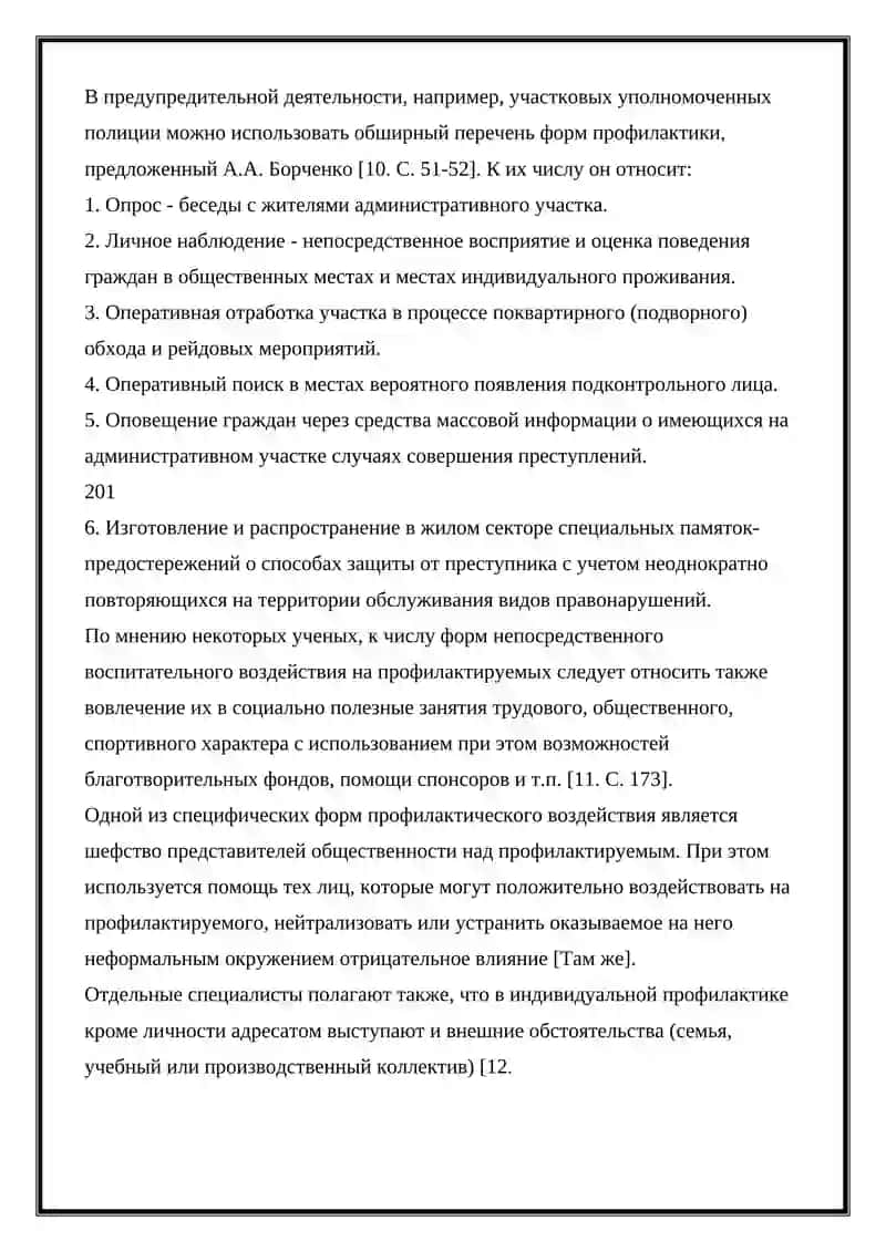 ОСНОВА ПРАФИЛАКТИКИ ФОРМЫ И СЛЕДСТВИЯ ПРОСТВОДЕЯТЕЛЬНОСТИ 3