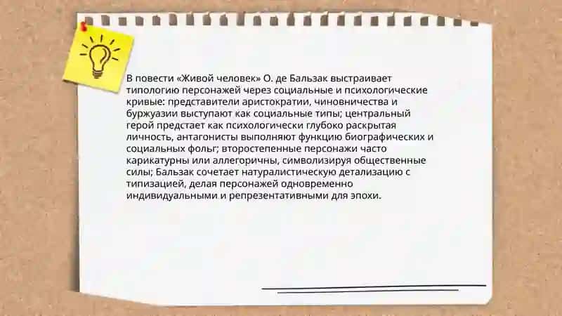 Творчество О.де Бальзака 3
