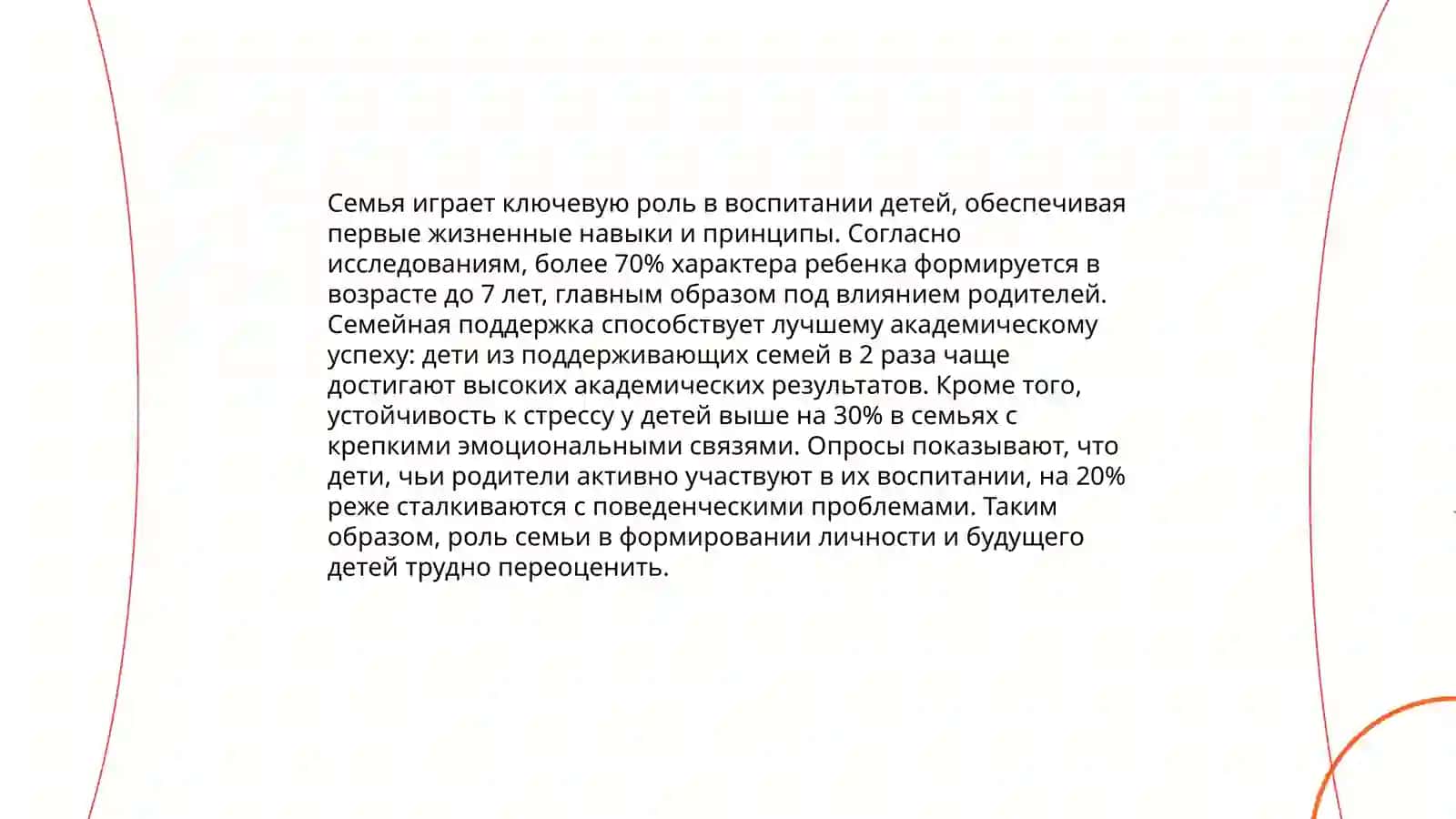 Основы семейного воспитания 3