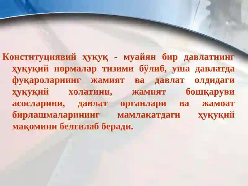 Узбекистон Республикаси конституциявий ҳуқуқи 3