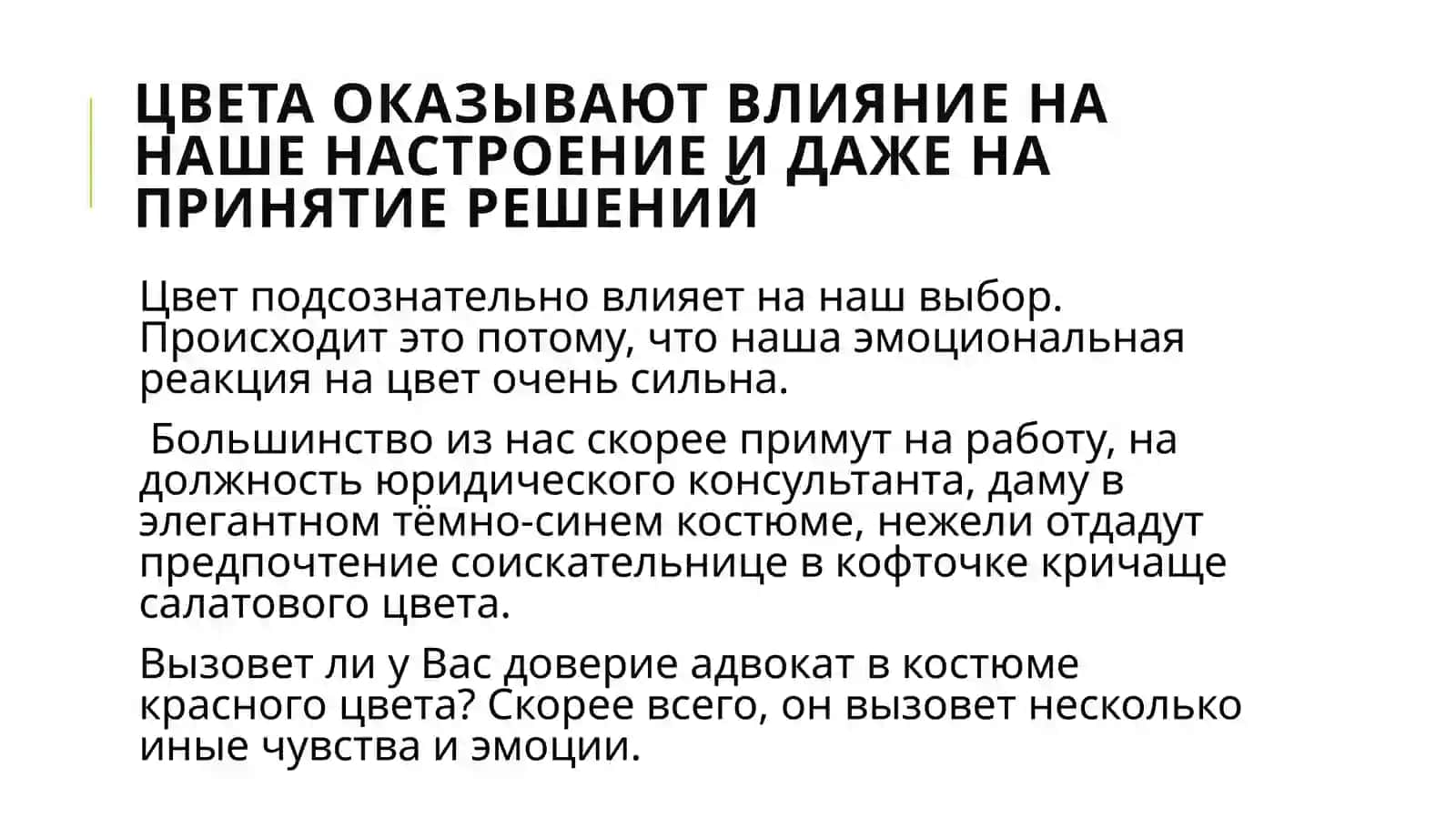 Психология восприятия цвета 3