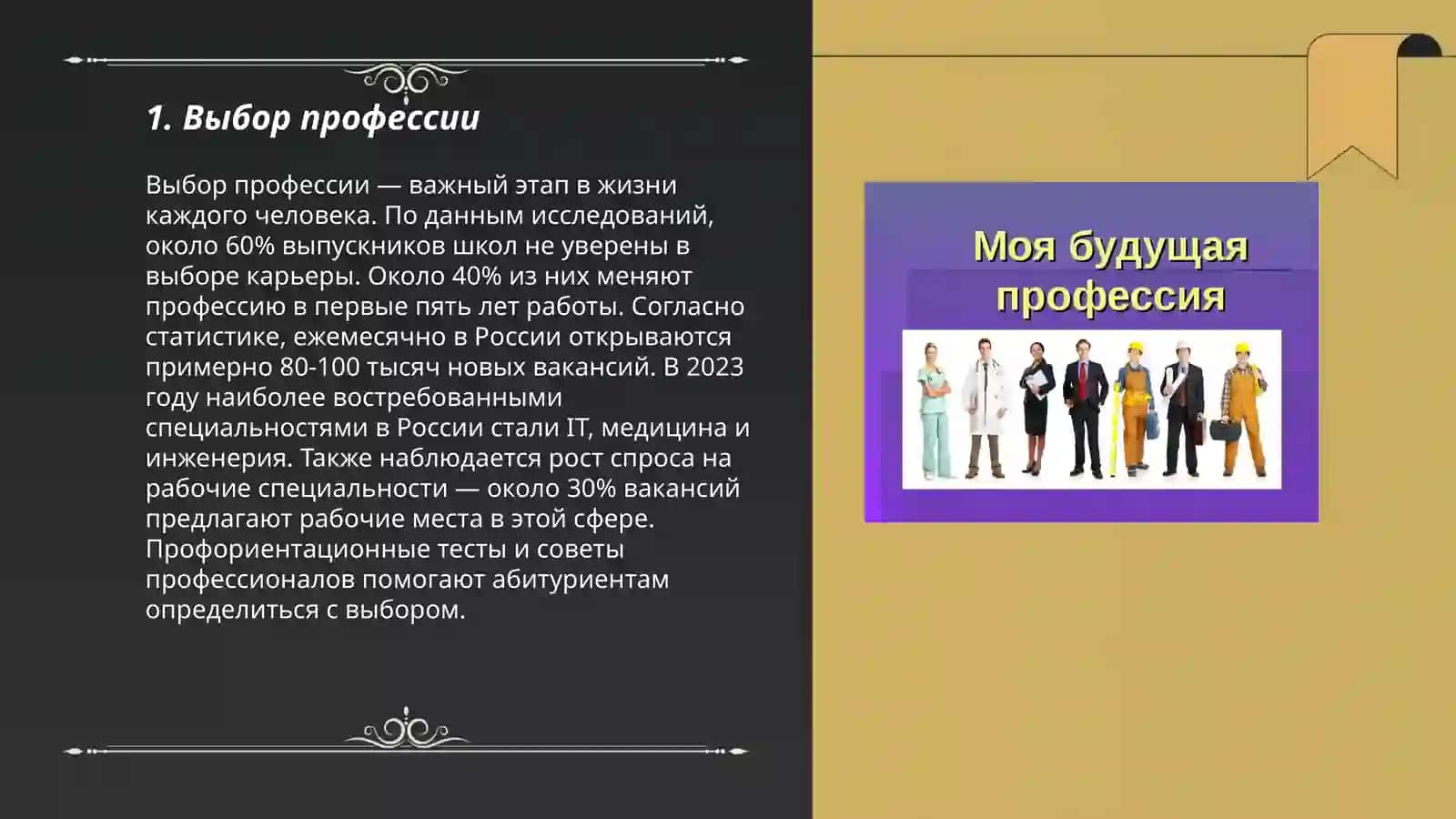 Я и моя профессия 3
