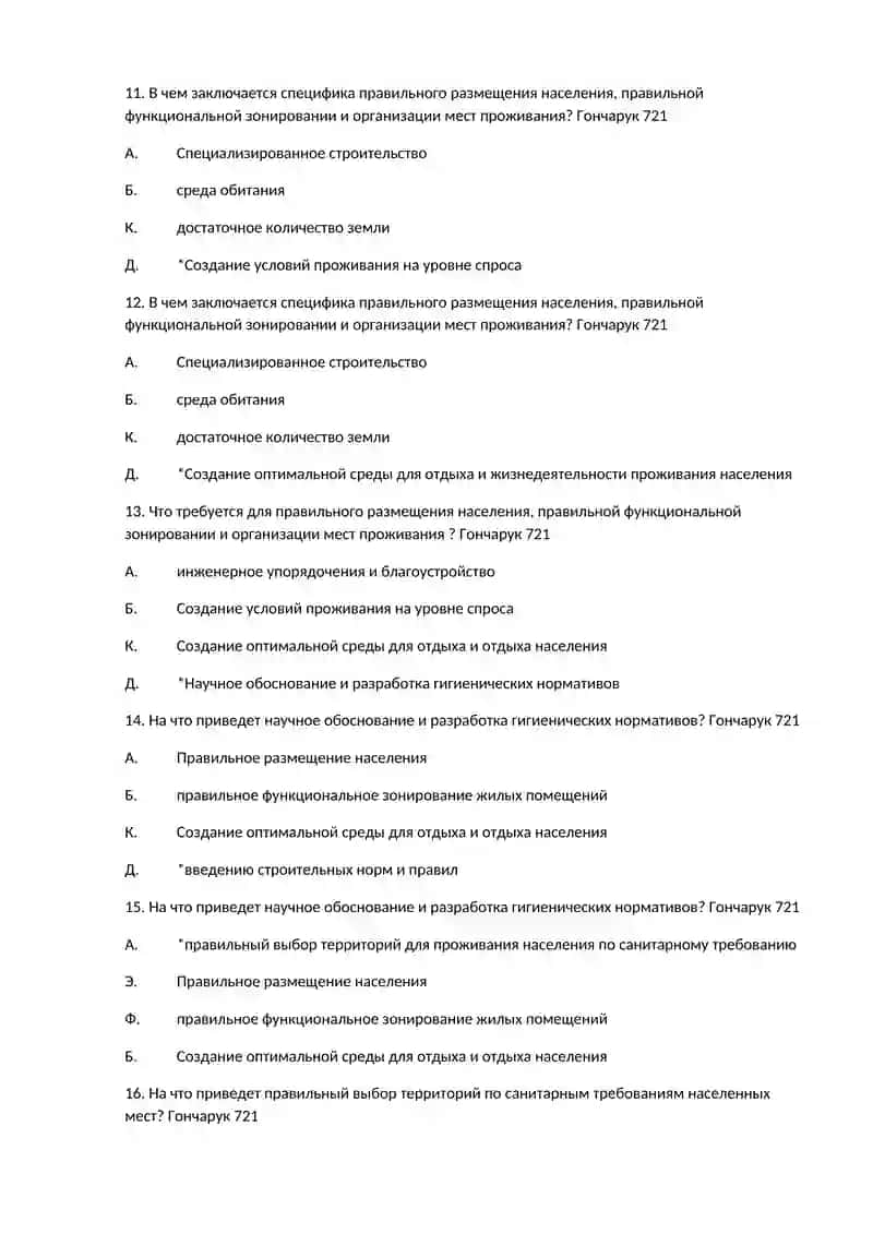 Гигиена планирования населенных мест 3