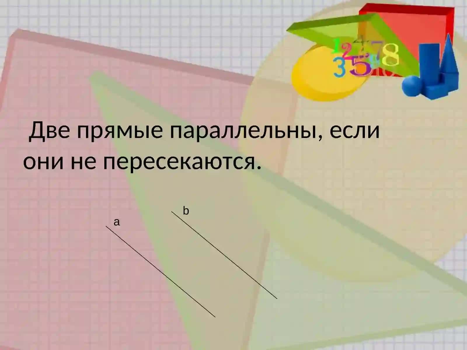 Признаки параллельных прямых 3