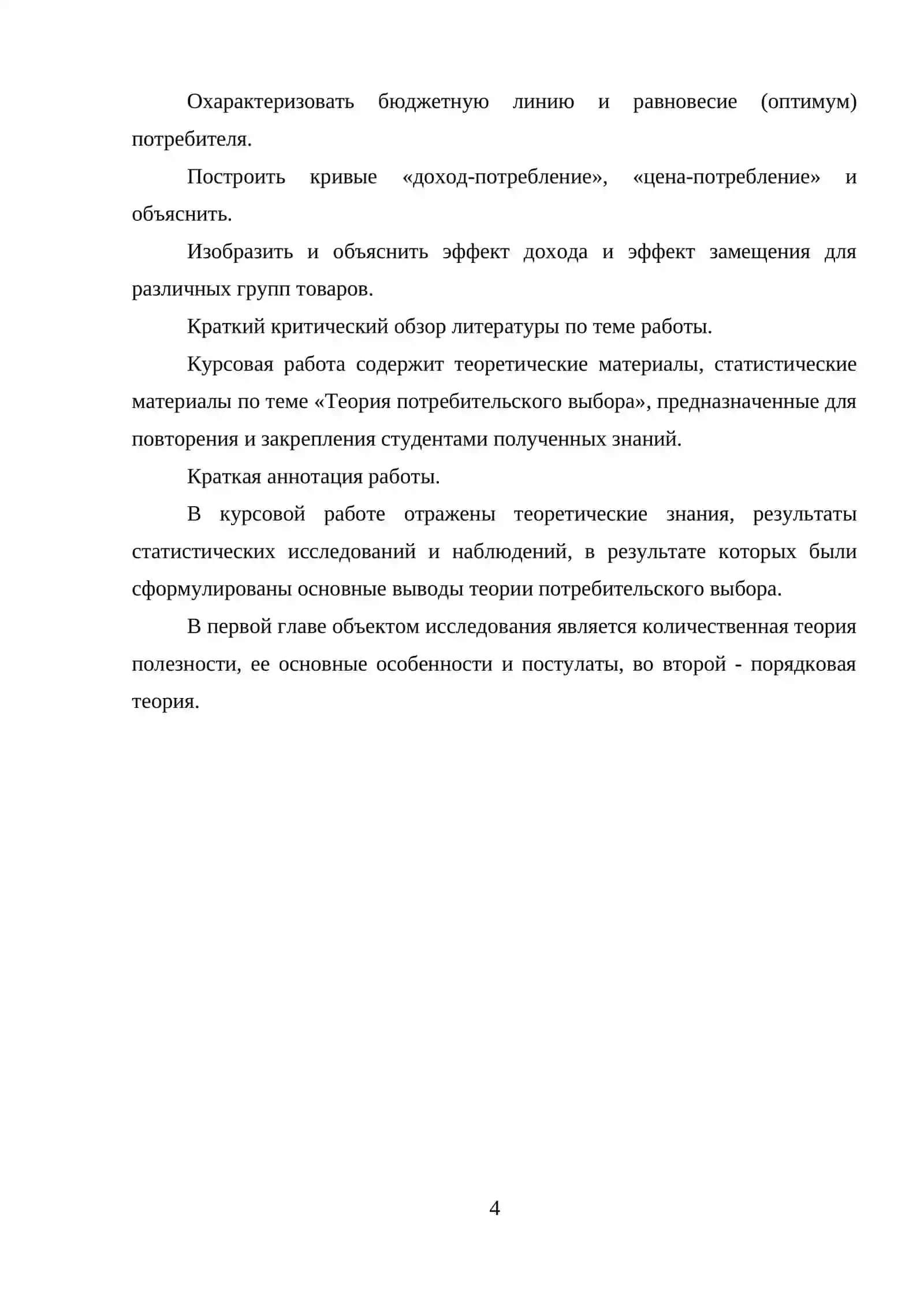ТЕОРИИ ПОТРЕБИТЕЛЬСКОГО ВЫБОРА 3