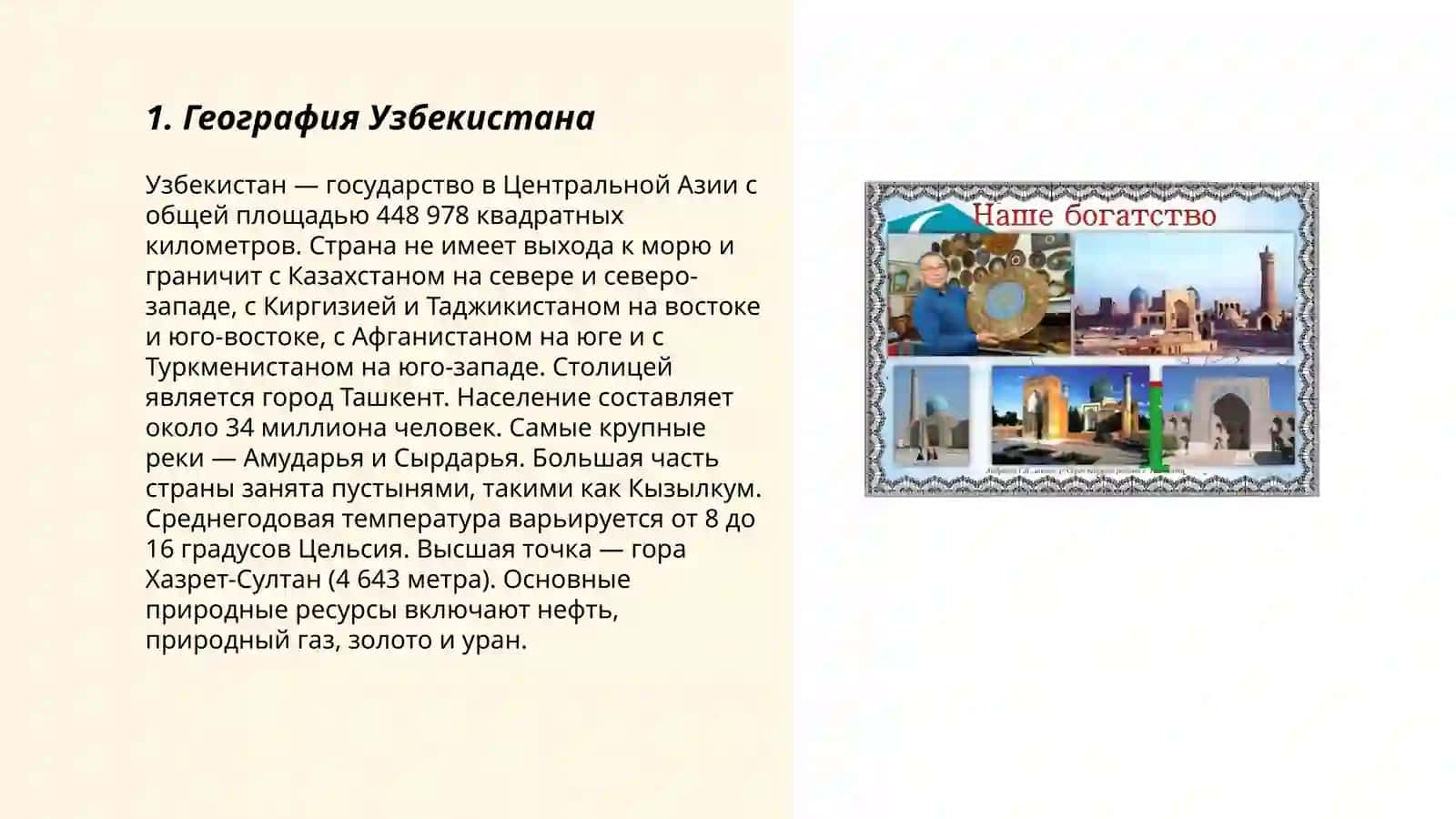 Моя родина Узбекистан 3
