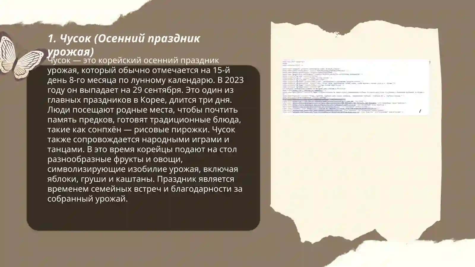 Чусок (Осенний праздник урожая) 3