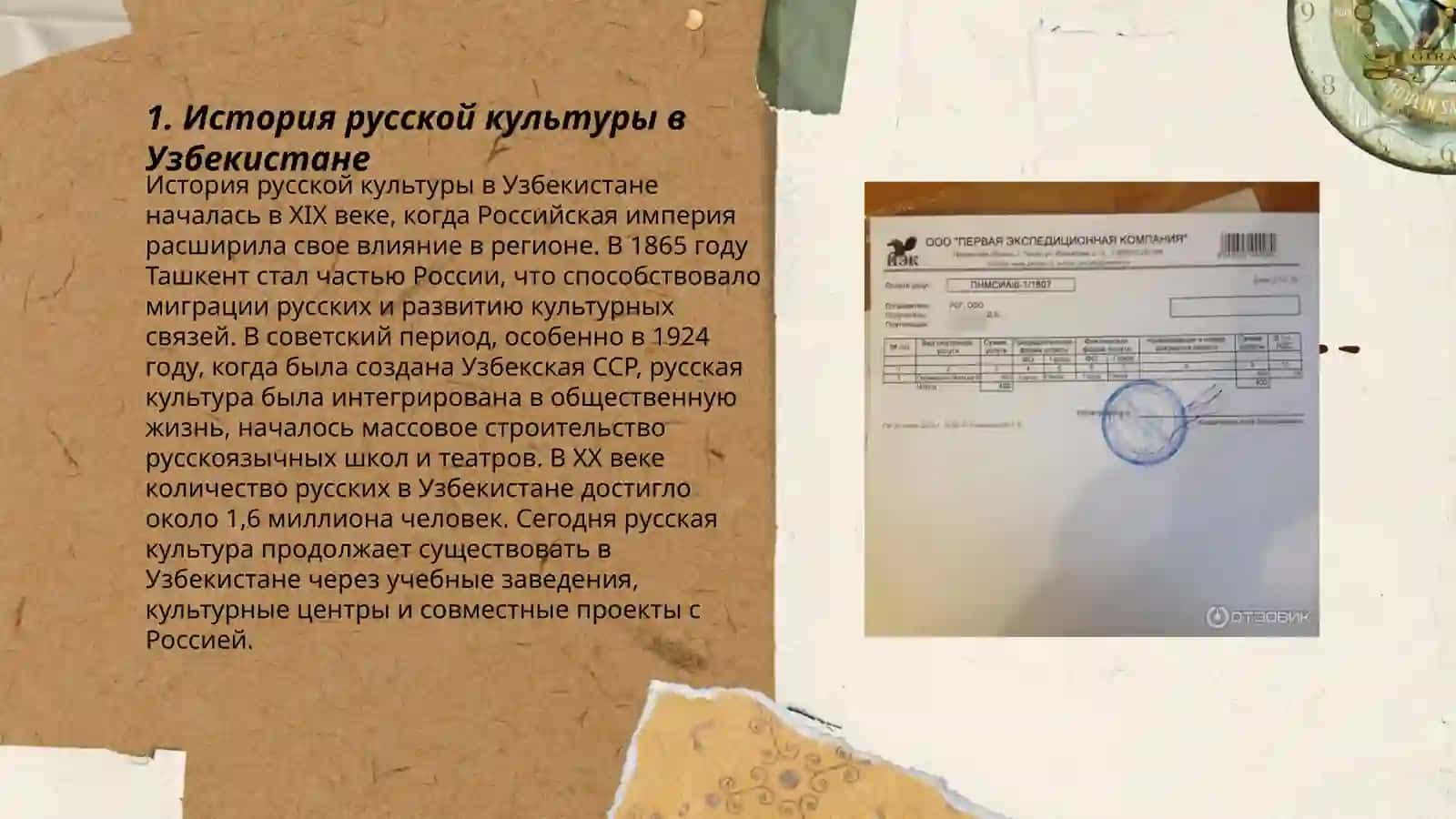 Русские страницы культуры Узбекистана 3