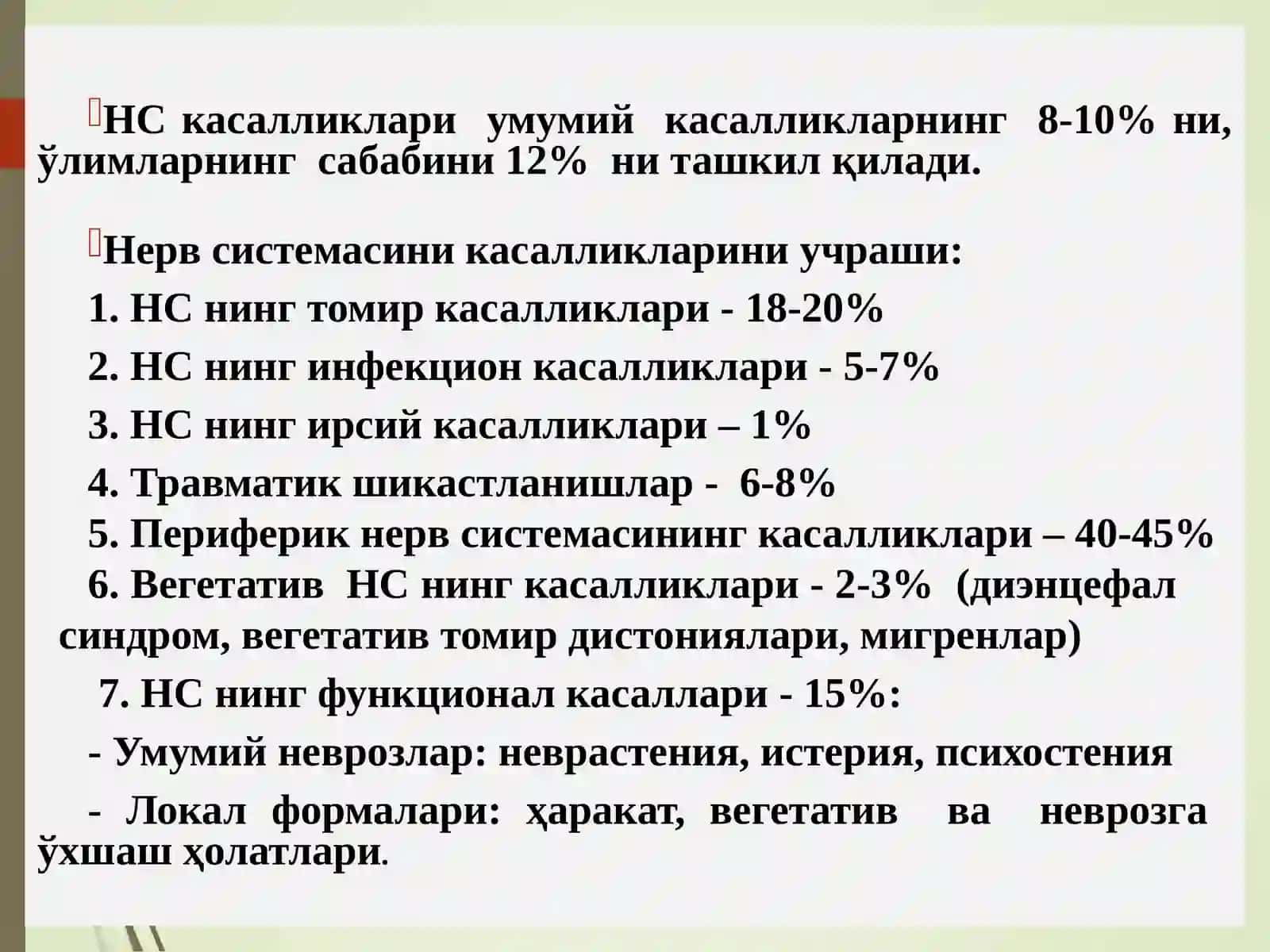 «НЕРВ СИСТЕМАСИНИНГ УМУМИЙ ПАТОФИЗИОЛОГИЯСИ» 3