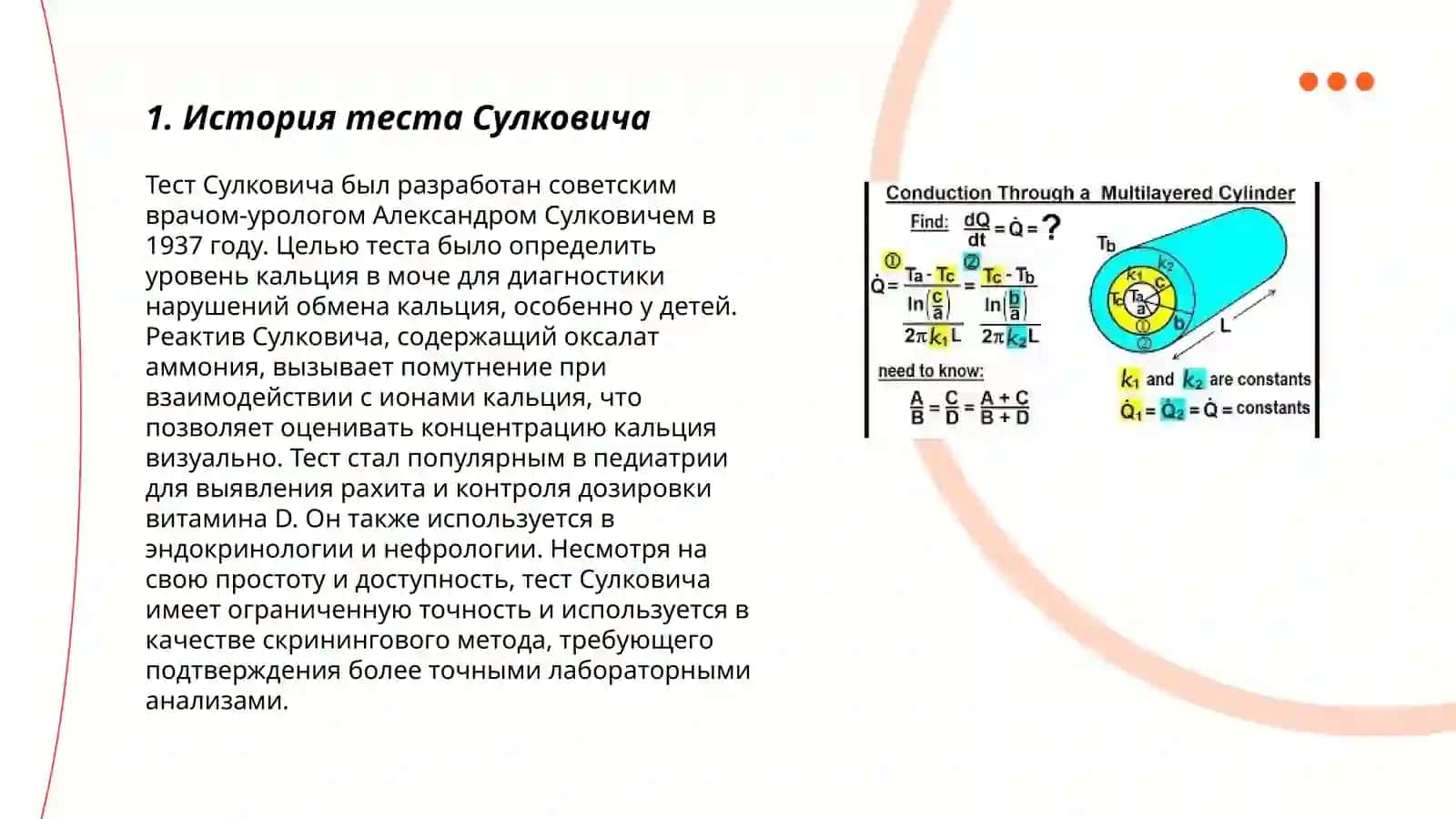 Проведение теста Сулковича 3