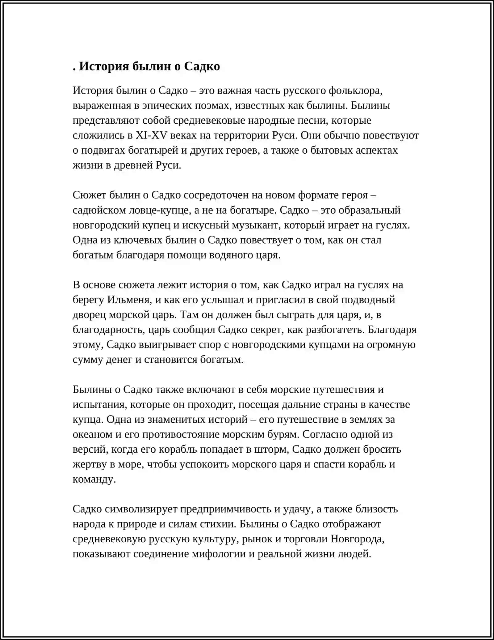 История былин о Садко 3
