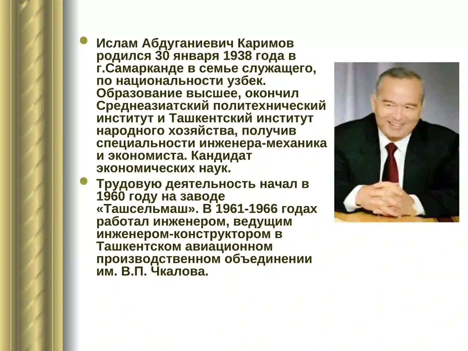 Ислам Каримов 3