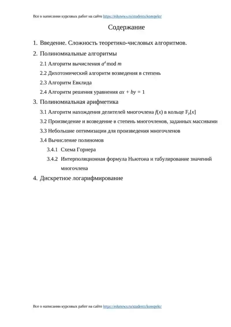 Курсовая работа "Алгебра" 3