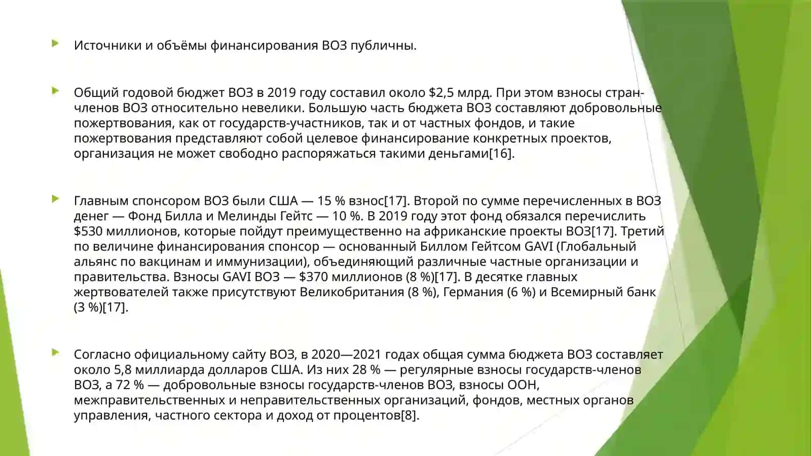 ВСЕМИРНАЯ ОРГАНИЗАЦИЯ ЗДРАВООХРАНЕНИЯ 3