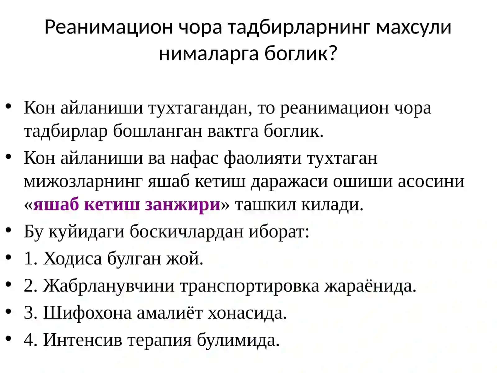 Реаниматология ва Анестезиологияфани 3