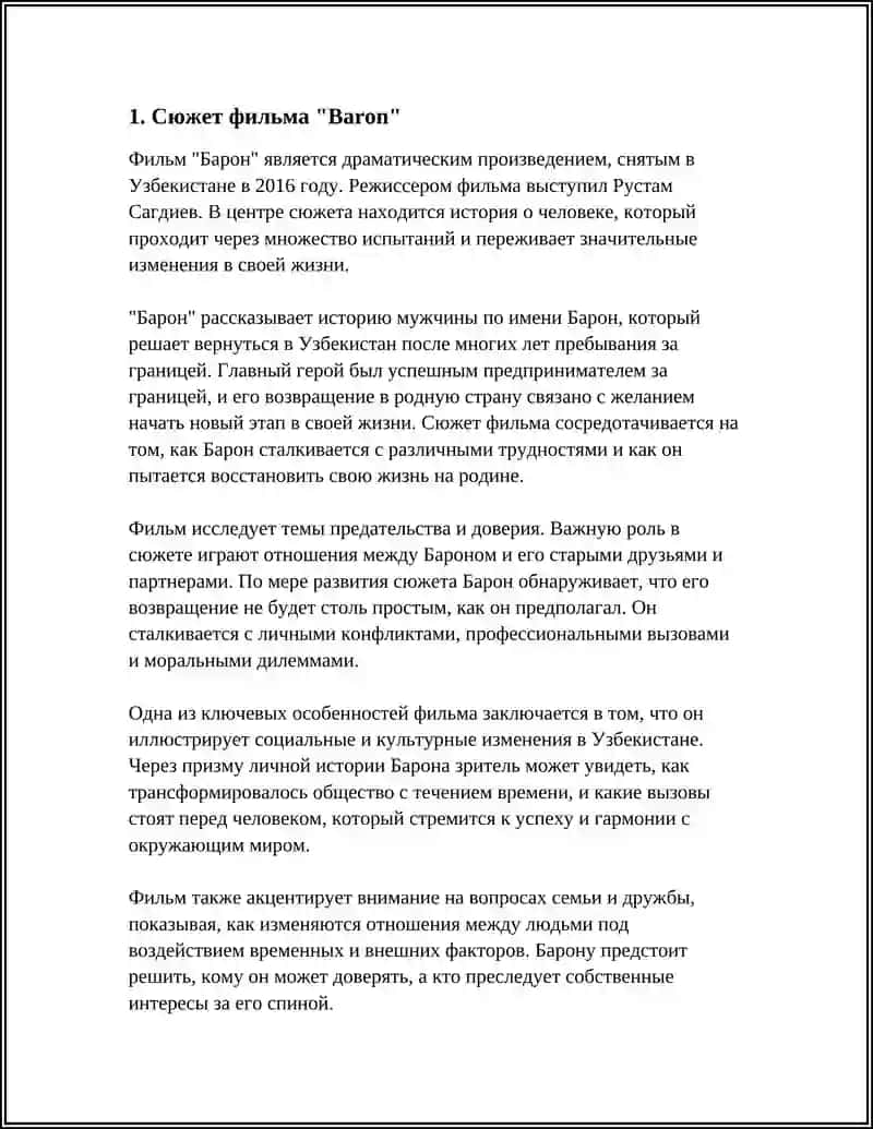 Барон 3