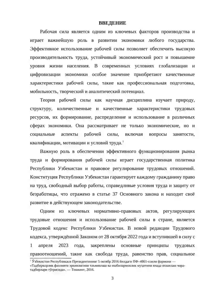 Теория рабочей силы 3