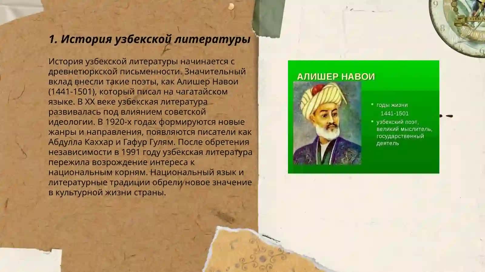 Узбекская Литература 3