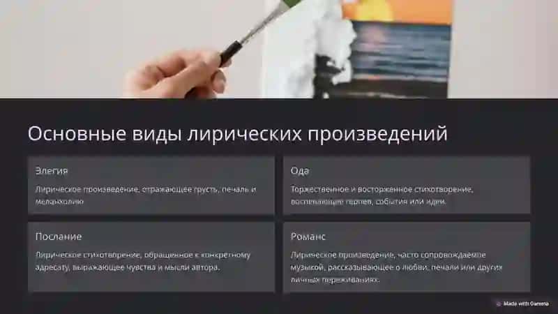 Лирические стихотворные жанры 3