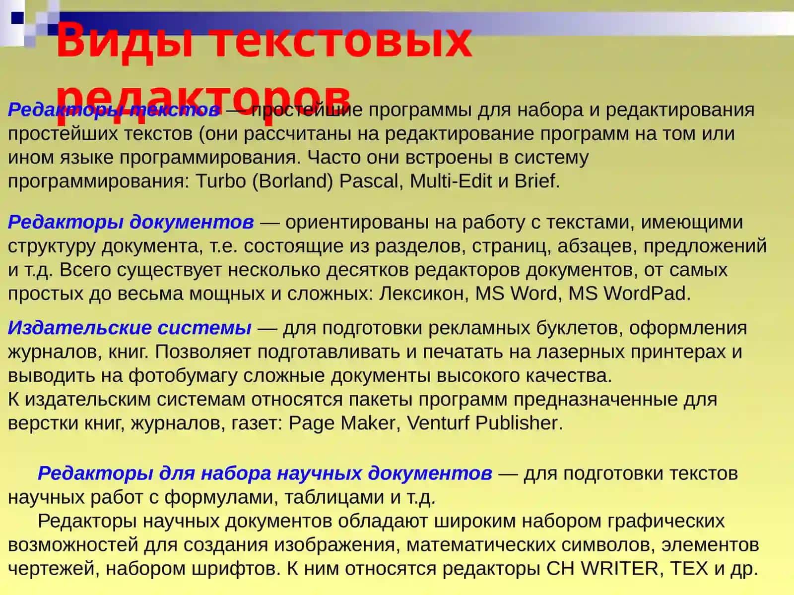 Текстовый редакторMS Word 3