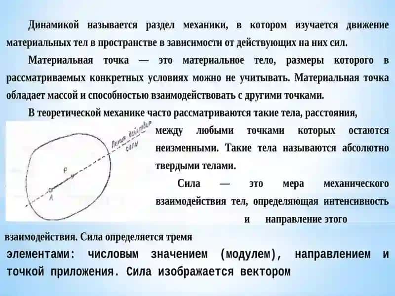 Основные понятия и аксиомы статики 3
