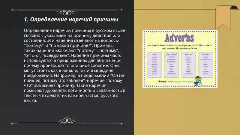 Определение наречий причины 3