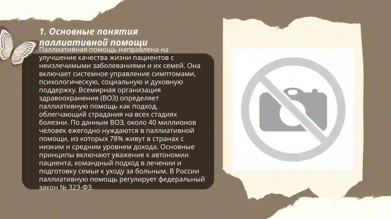 Основы паллиативной помощи. Педагогическая поддержка детей получающих паллиатианую помощь 3