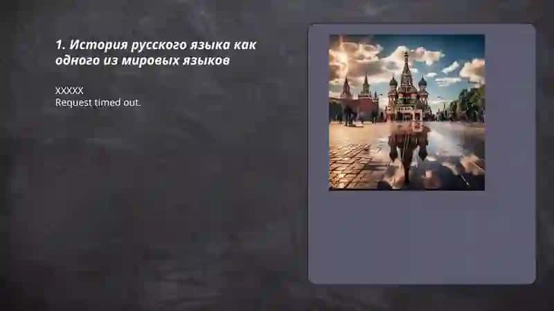 История русского языка 3
