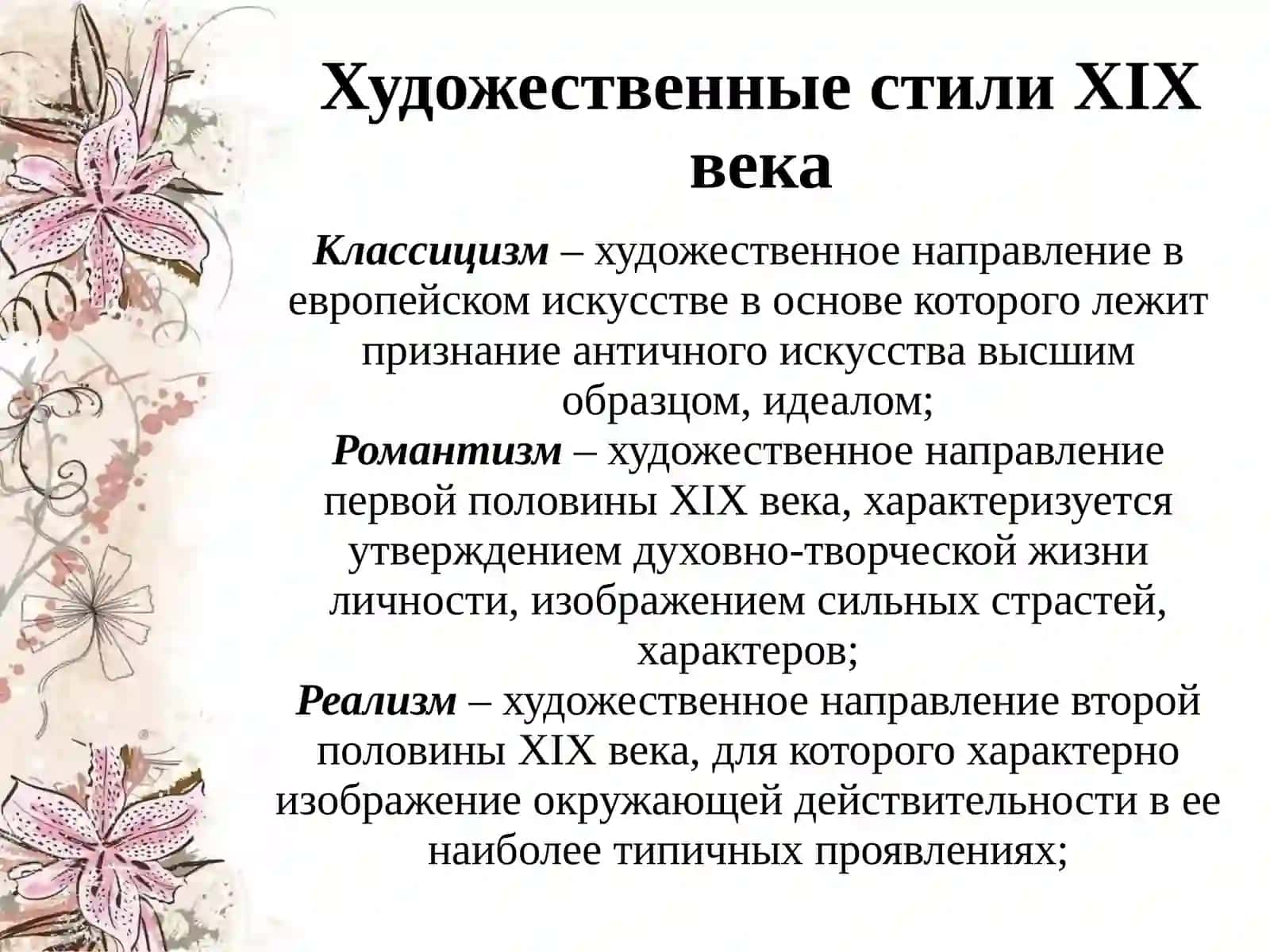 Особенности культуры XIX века 3