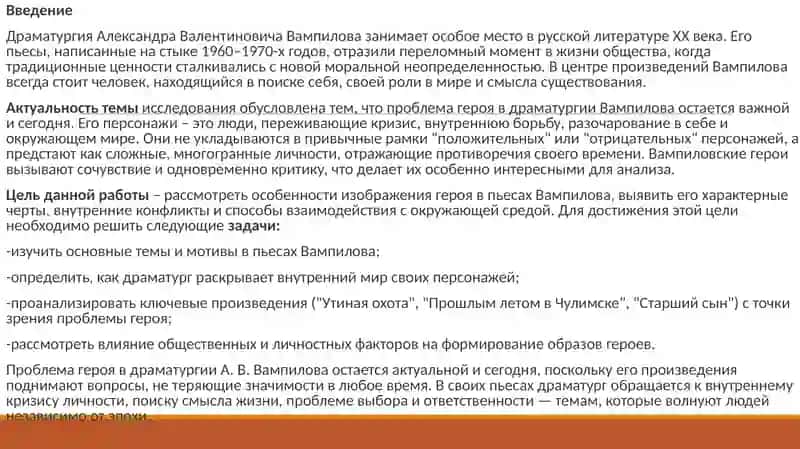 Курсовая работа по дисциплине Современный литературный процесс 3