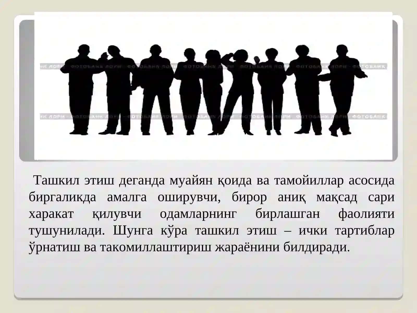 Меҳнатни ташкил этиш 3