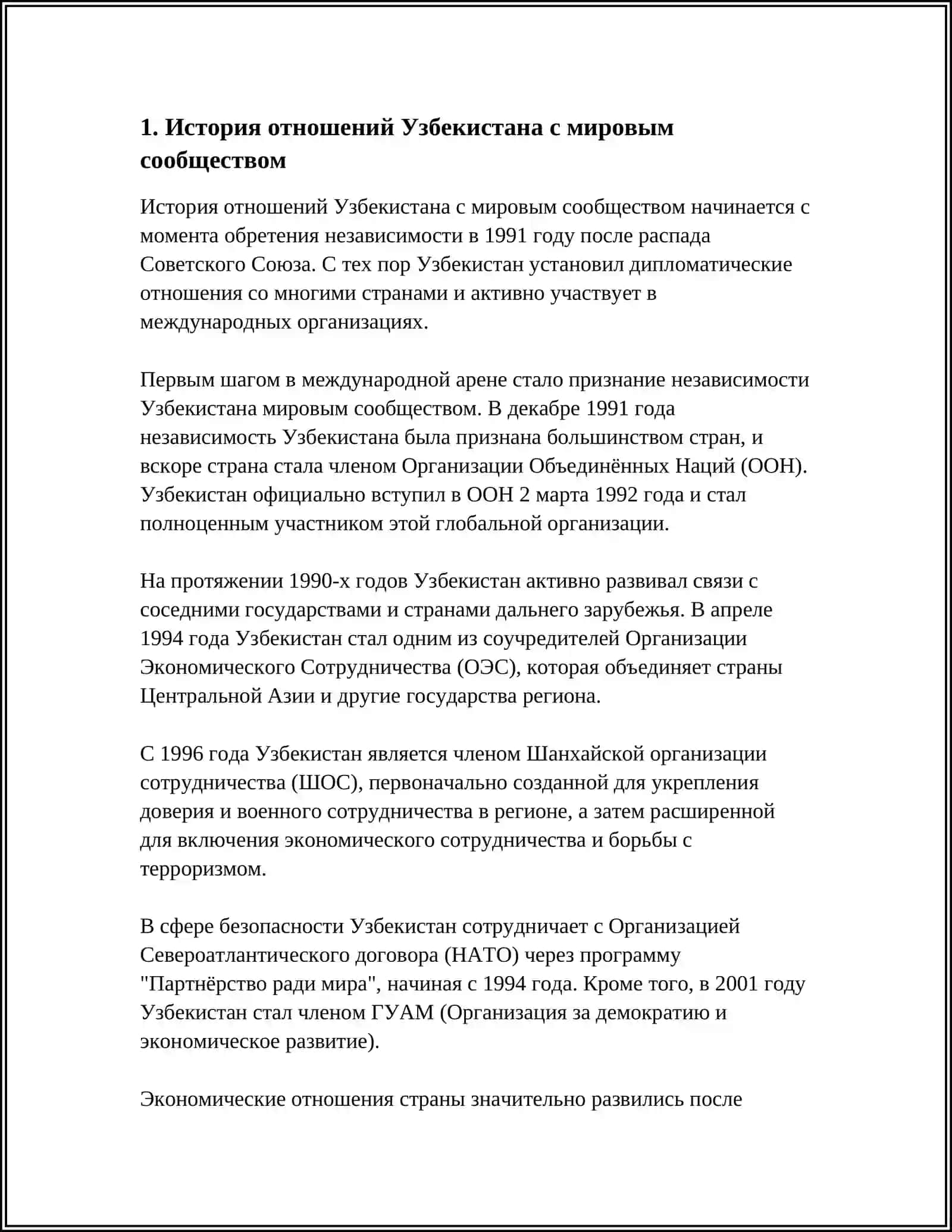 Предмет: УЗБЕКИСТАН И МИРОВОЕ СООБЩЕСТВО 3
