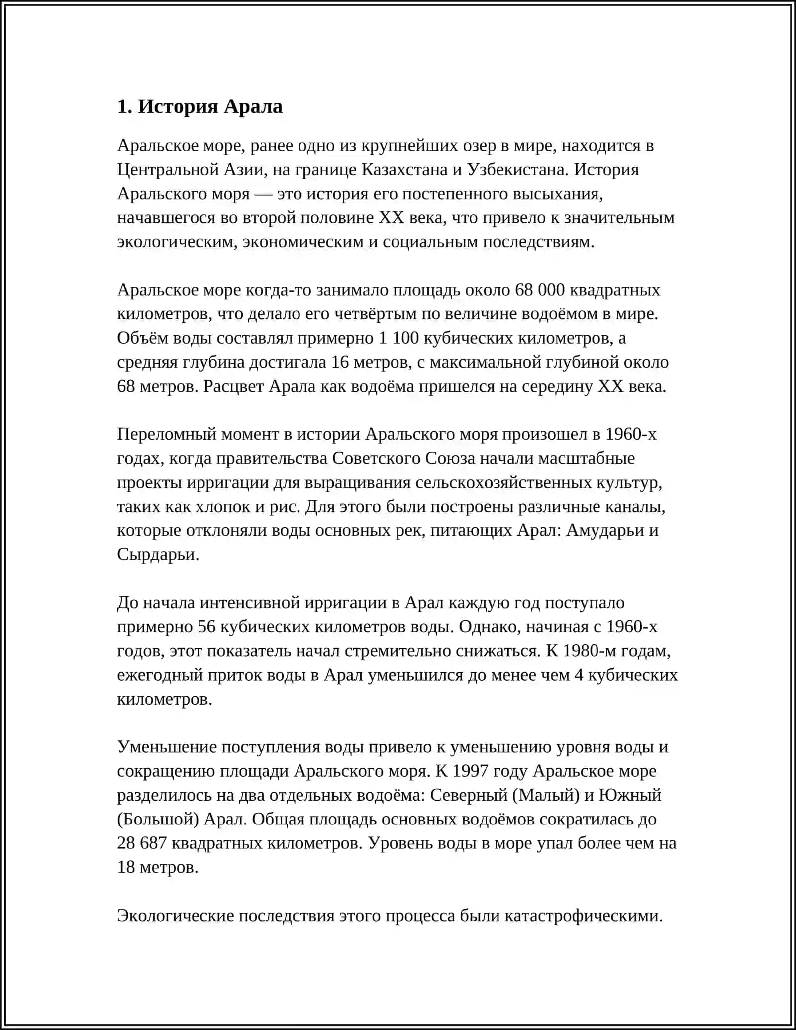 АРАЛ МОЙ - БОЛЬ ОБНОВЛЕНИЯ 3