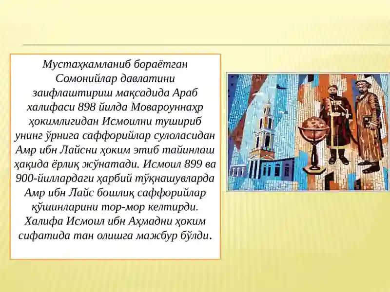 Сомонийлар давлатининг ташкил топиши 3