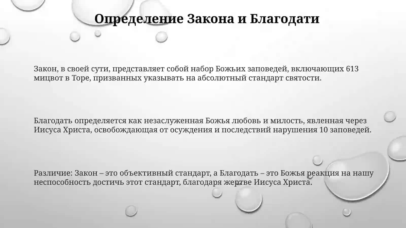 Слово о Законе и Благодати 3