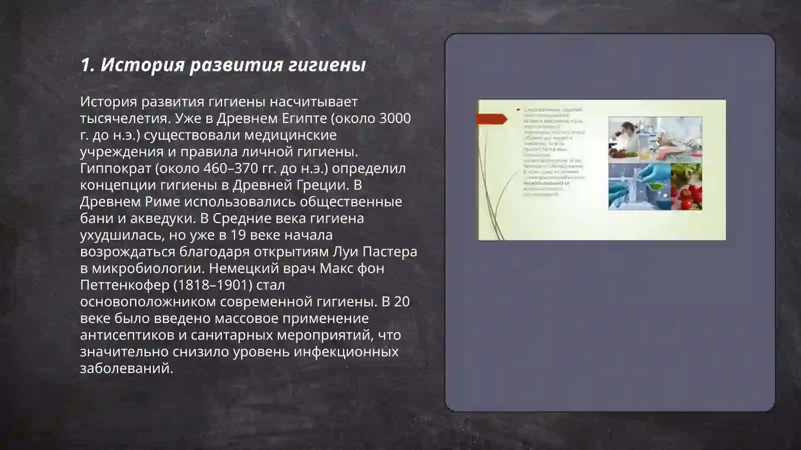 Понятие гигиени и ёе задачи 3