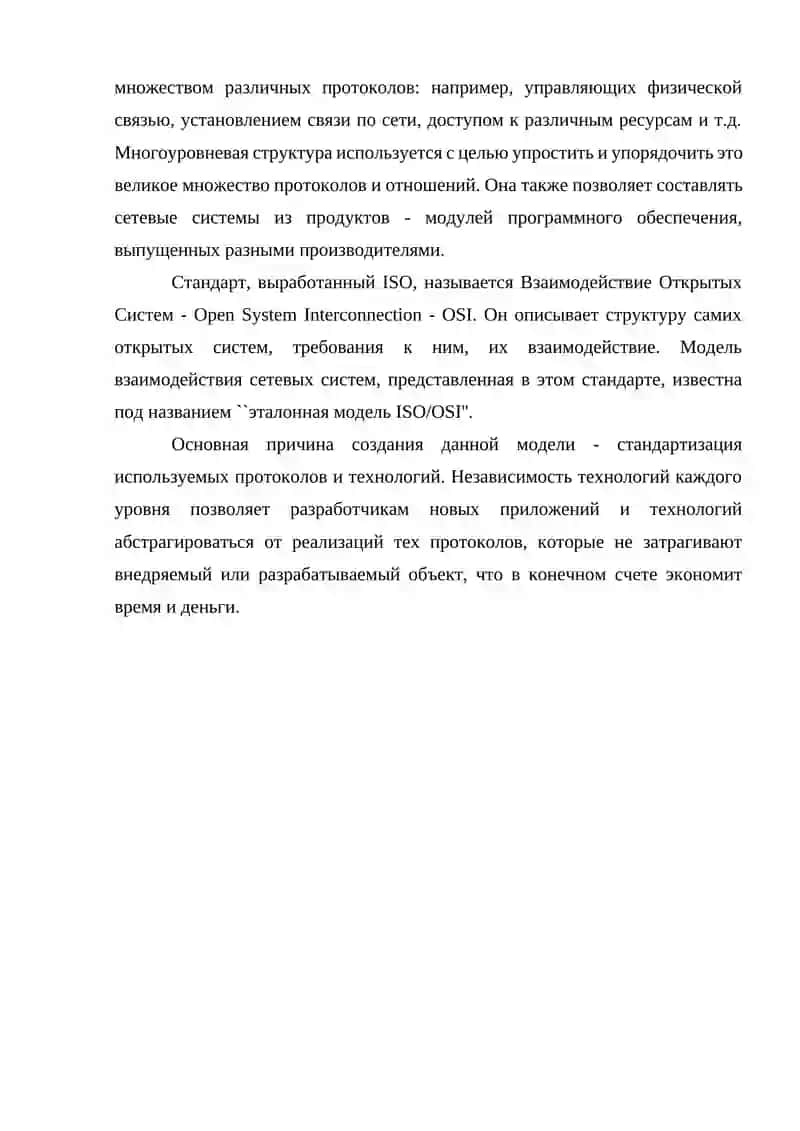Модели взаимодействия 3