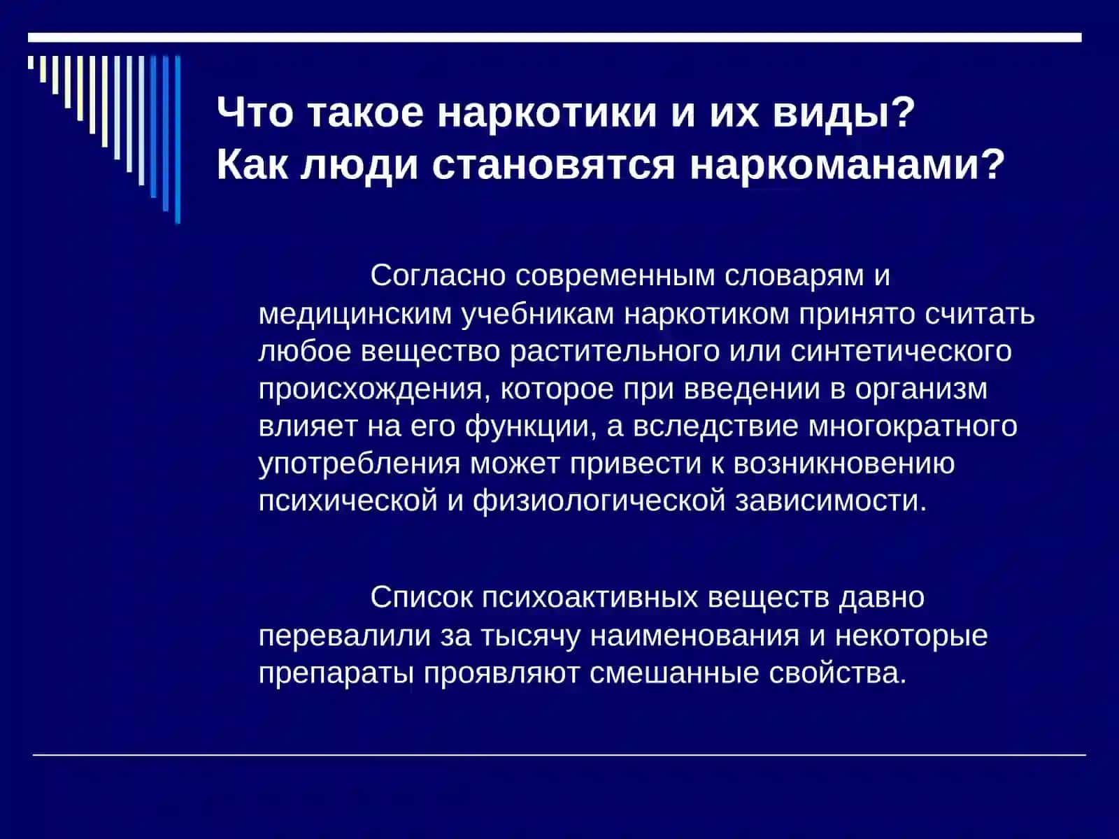 ДЕТИ И НАРКОТИКИ! 3