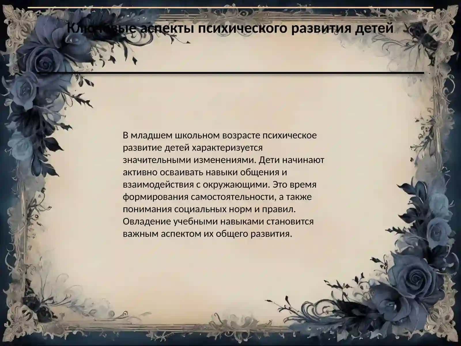 Особенности психического развития в младшем школьном возрасте 3