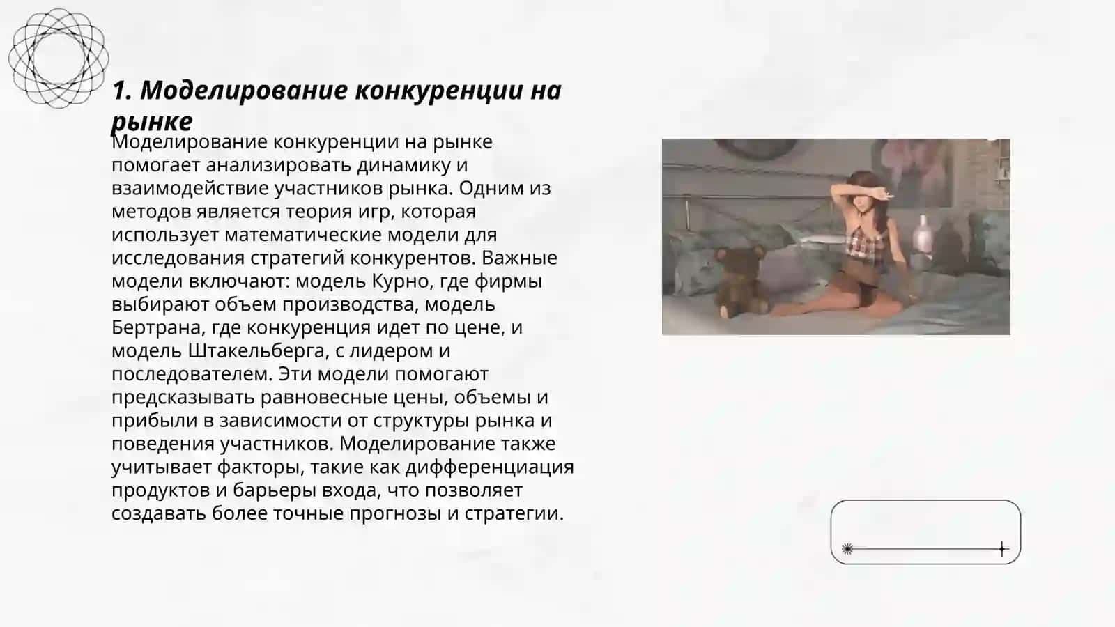Моделирование процессов рыночной экономики 3