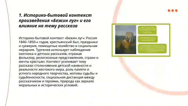 Работа над произведением И.Тургенева “Бежин луг” 3