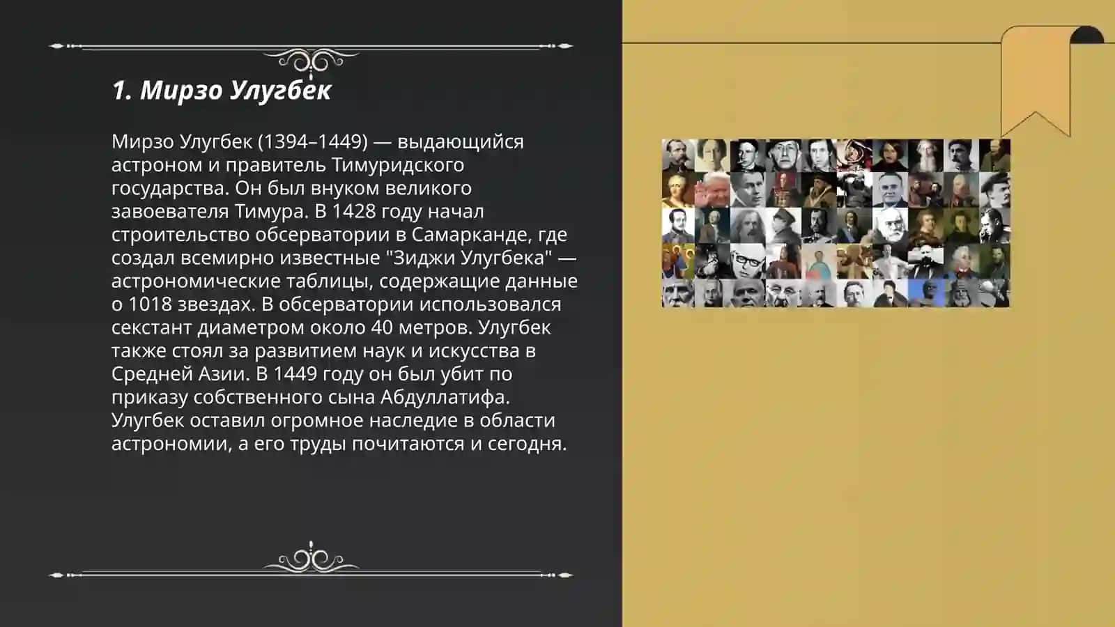 Мирзо Улугбек 3